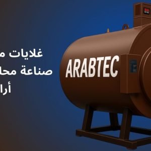مراجل المياه الساخنة للفنادق من تصنيع أرابتك المحلي